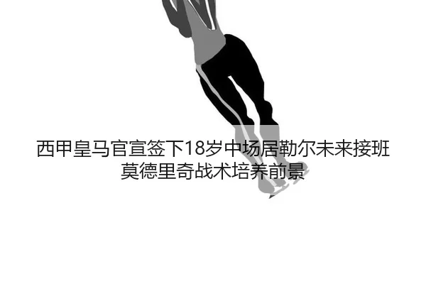 xi-jia-huang-ma-guan-xuan-qian-xia-sui-zhong-chang-ju-lei-er-wei-lai-jie-ban-mo-de-li-qi-zhan-shu-pei-yang-qian-jing-2-374.jpg